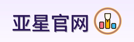 亚星官网 LOGO